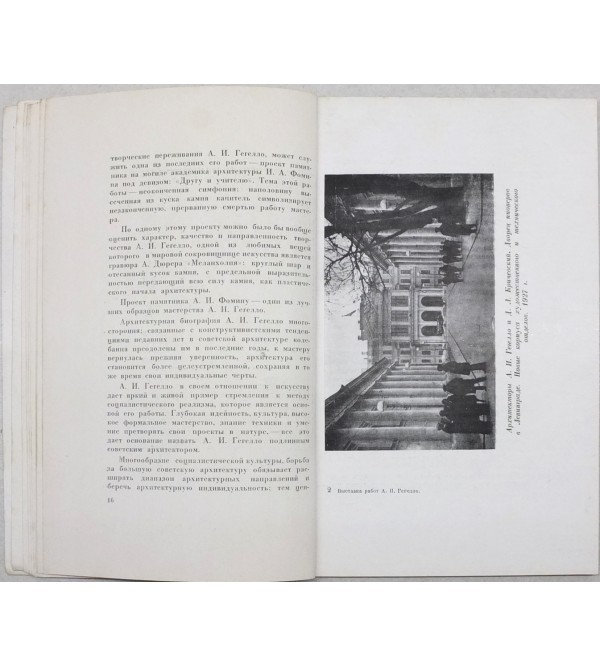 A.I. Gegello : Vystavka rabot (1914-1939 gg.) XXV (A. I. Gegello : Exhibition of works (1914-1939) XXV) [Exhibition catalogue]