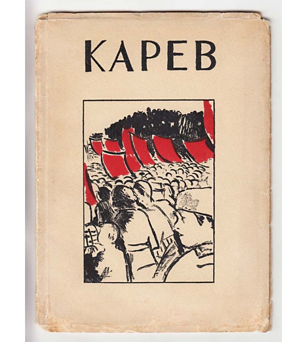 Karev [1927] [Exhibition catalog]