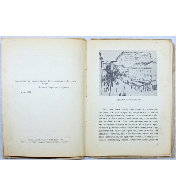 Karev [1927] [Exhibition catalog]