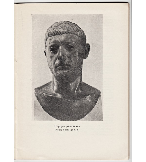 Vystavka portreta : Vypusk vtoroi : Antichnyi portret (Portrait Exhibition : Second issue : Portraits of Antiquity) [Catalogue]
