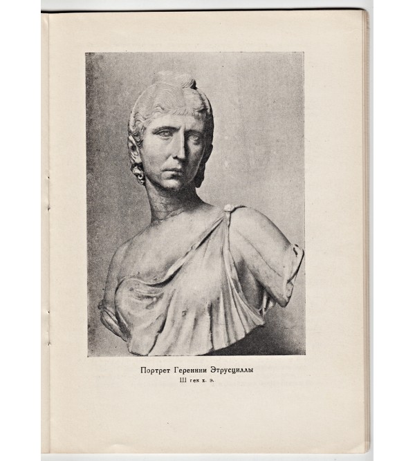 Vystavka portreta : Vypusk vtoroi : Antichnyi portret (Portrait Exhibition : Second issue : Portraits of Antiquity) [Catalogue]