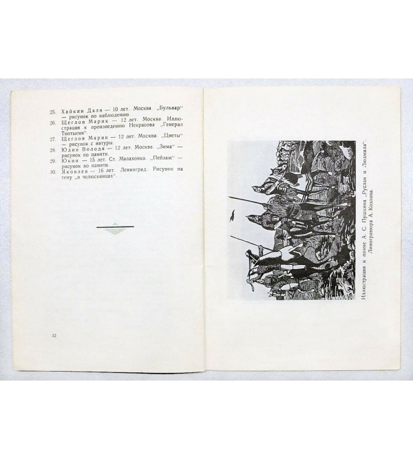 Vystavka sovetskoi detskoi knigi, grafiki i risunka (Exhibition of Soviet Children's Books, Graphic Arts and Drawings) [2.V-7.V 1939; Catalogue]