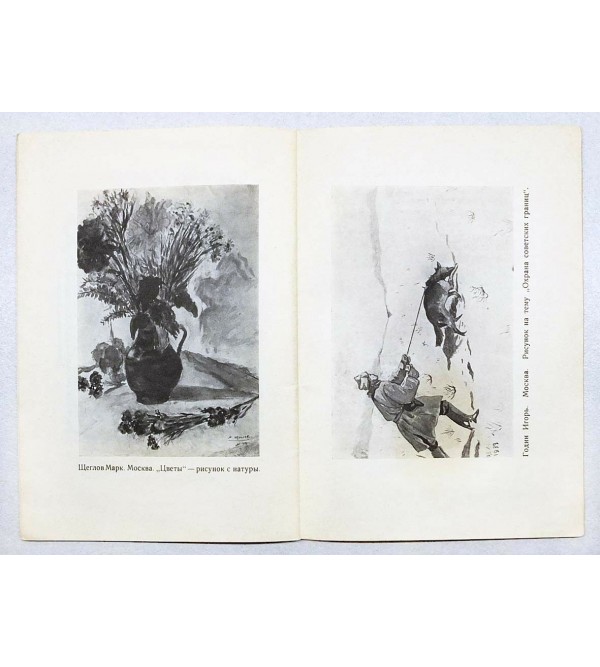 Vystavka sovetskoi detskoi knigi, grafiki i risunka (Exhibition of Soviet Children's Books, Graphic Arts and Drawings) [2.V-7.V 1939; Catalogue]