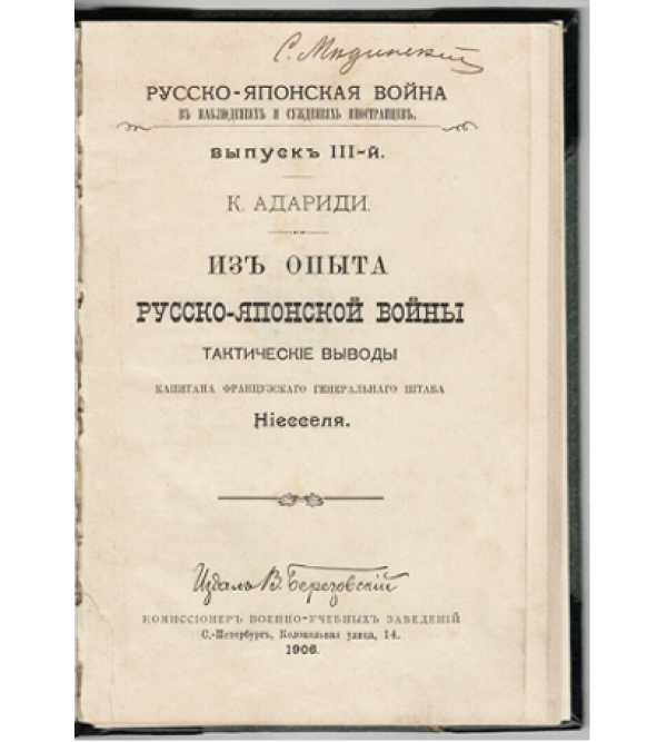 Iz opyta russko-iaponskoi voiny : Takticheskie vyvody kapitana frantsuzskogo general'nogo shtaba Niesselya (From the Experience of the Russian-Japanese War : Tactical Conclusions by the Captain of the French General Staff Niessel)