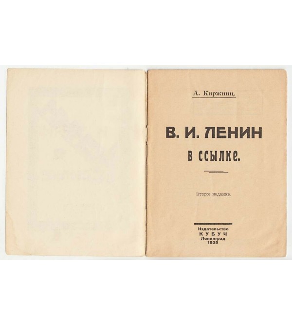 V. I. Lenin v ssylke (V. I. Lenin in Exile) [Biographical essay]