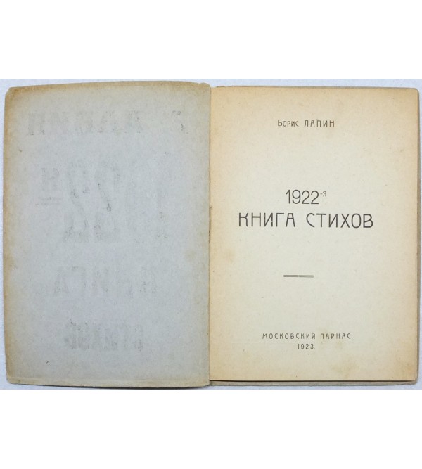 1922-ya kniga stikhov (1922-th Book of Poems)