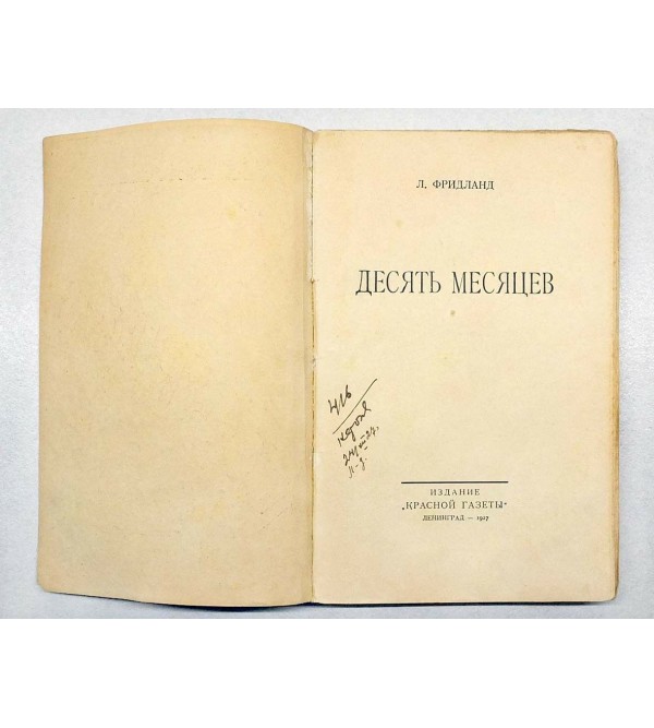 Desyat’ mesjyatsev (Ten Months) [Memoirs of the Russian Civil War, 1918-19]