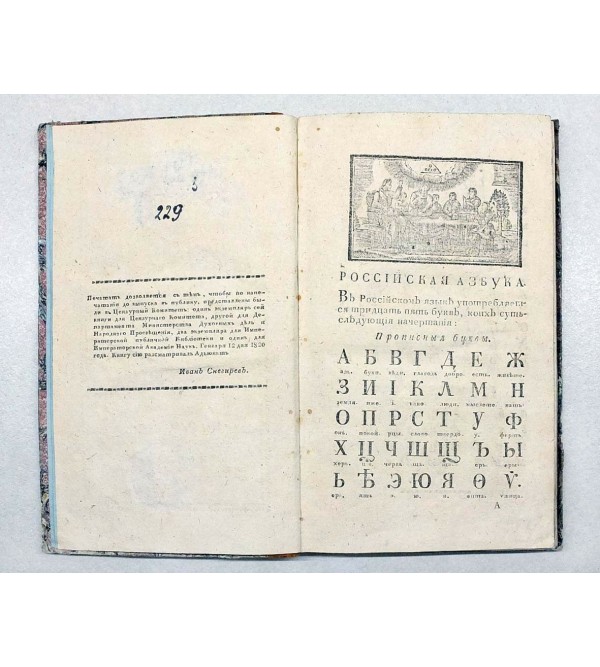 Dragotsenny podarok detyam ili Noveishaya i polnaya rossiyskaya azbuka (Precious Gift to Children or the Newest and Complete Russian Alphabet) [Early Printed Books]