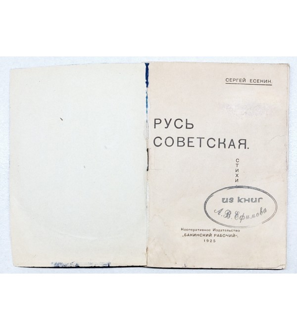 Rus' sovetskaya : stikhi (Soviet Russia : poems) 