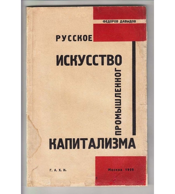 Russkoe iskusstvo promyshlennogo kapitalizma (Russian Art of Industrial Capitalism) [Monograph]
