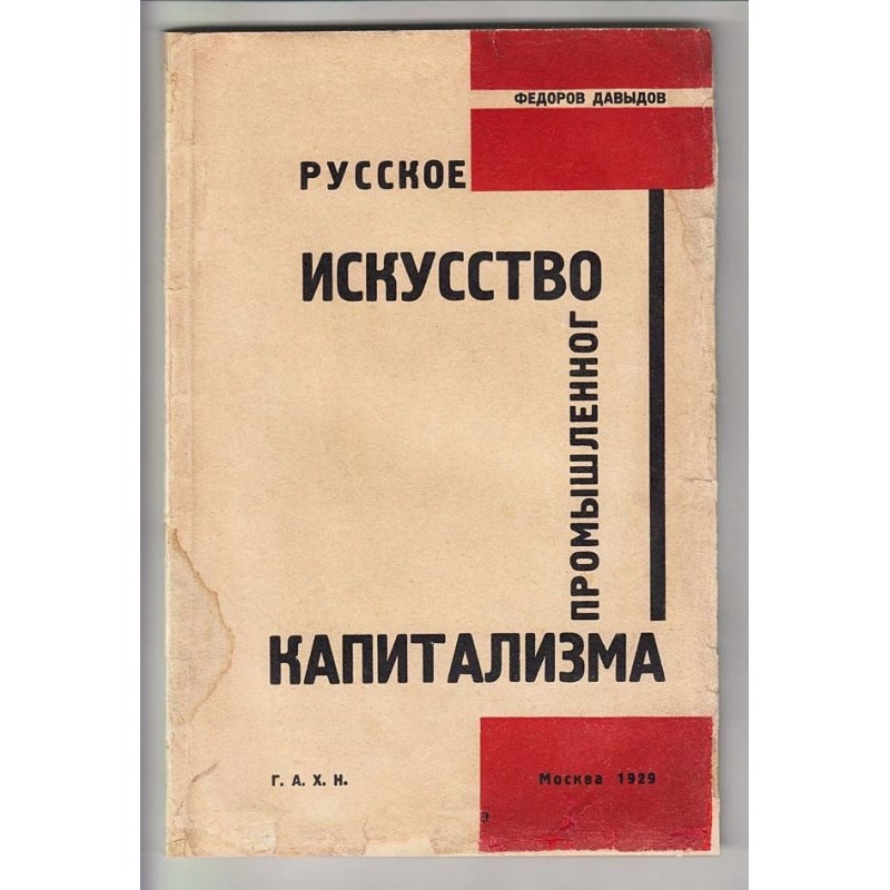 Russkoe iskusstvo promyshlennogo kapitalizma (Russian Art of Industrial Capitalism) [Monograph]