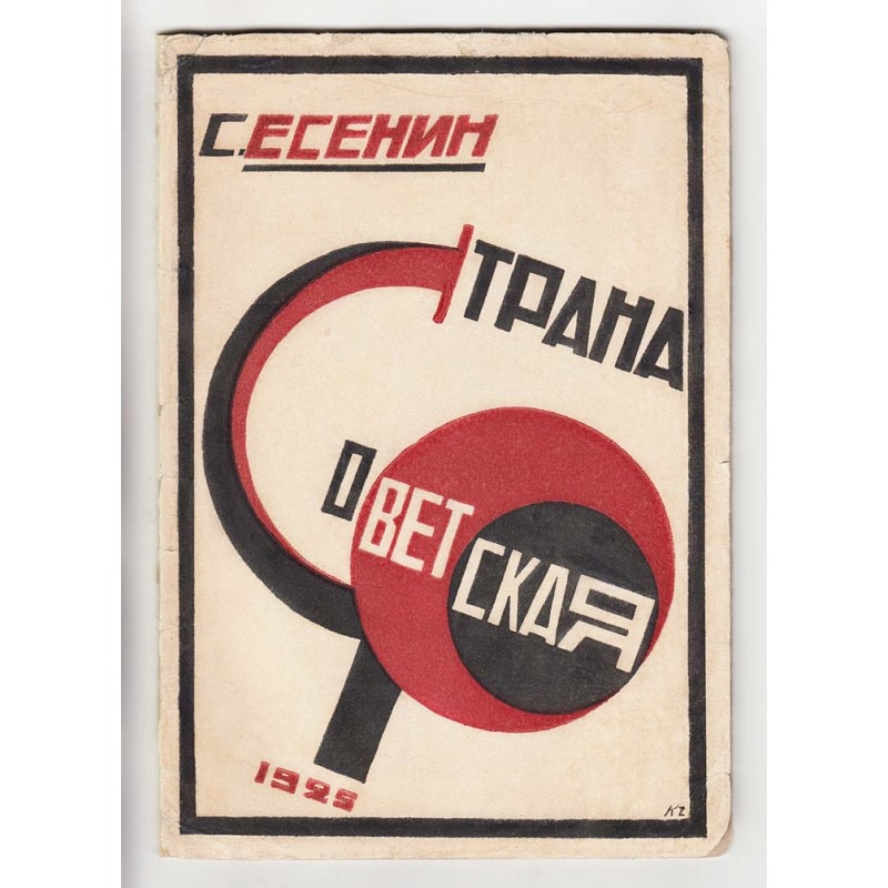 Strana Sovetskaya (The Soviet Land) [Collection of poems]