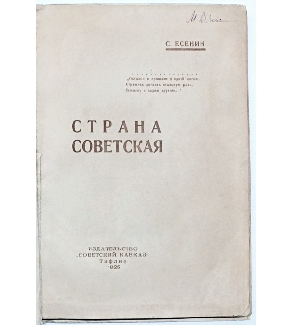 Strana Sovetskaya (The Soviet Land) [Collection of poems]