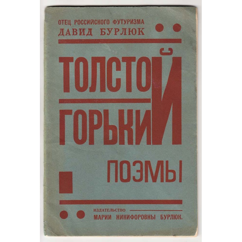 Tolstoy. Gorky : Poemy (Tolstoy. Gorky : Poems)