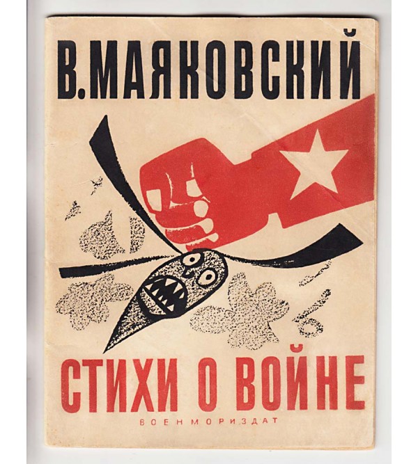 V. Mayakovsky : Stikhi o vojne (V. Mayakovsky : Poems about War) 